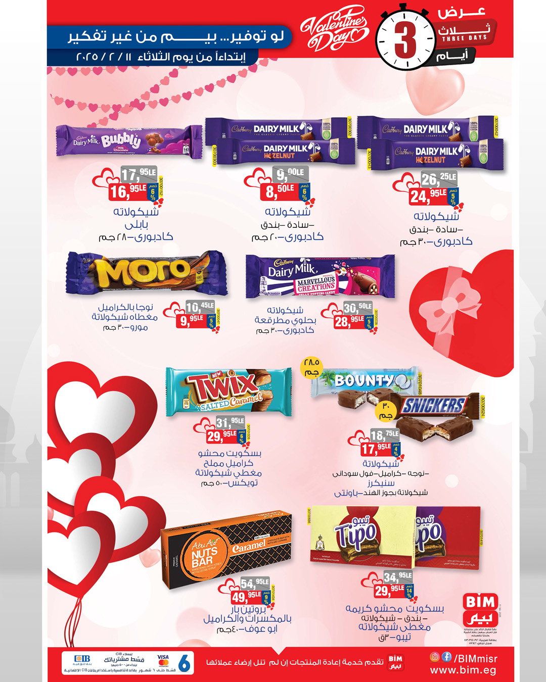 bim offers from 11feb to 13feb 2025 عروض بيم من 11 فبراير حتى 13 فبراير 2025 صفحة رقم 1